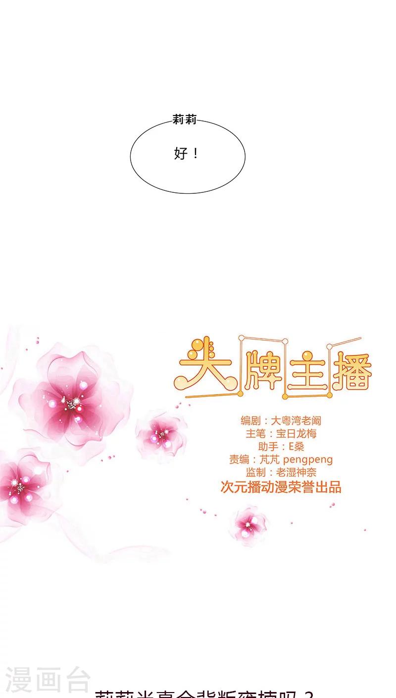 《头牌主播》第71话 阴谋初定 第11页