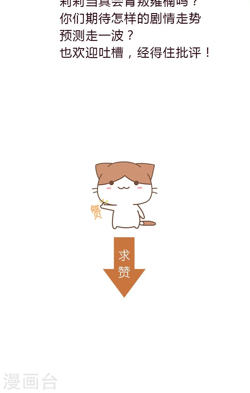 《头牌主播》第71话 阴谋初定 第12页