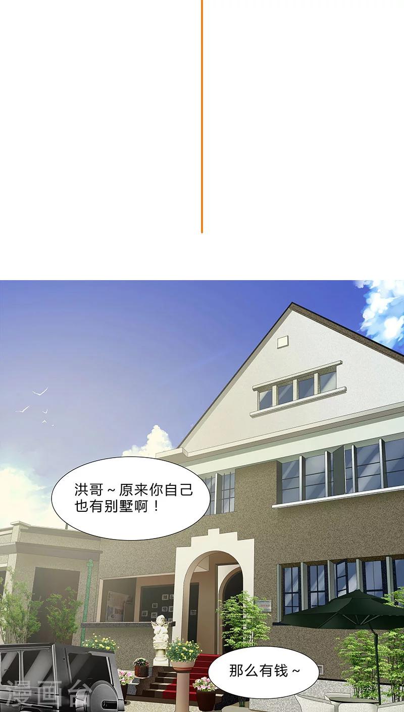 《头牌主播》第71话 阴谋初定 第2页