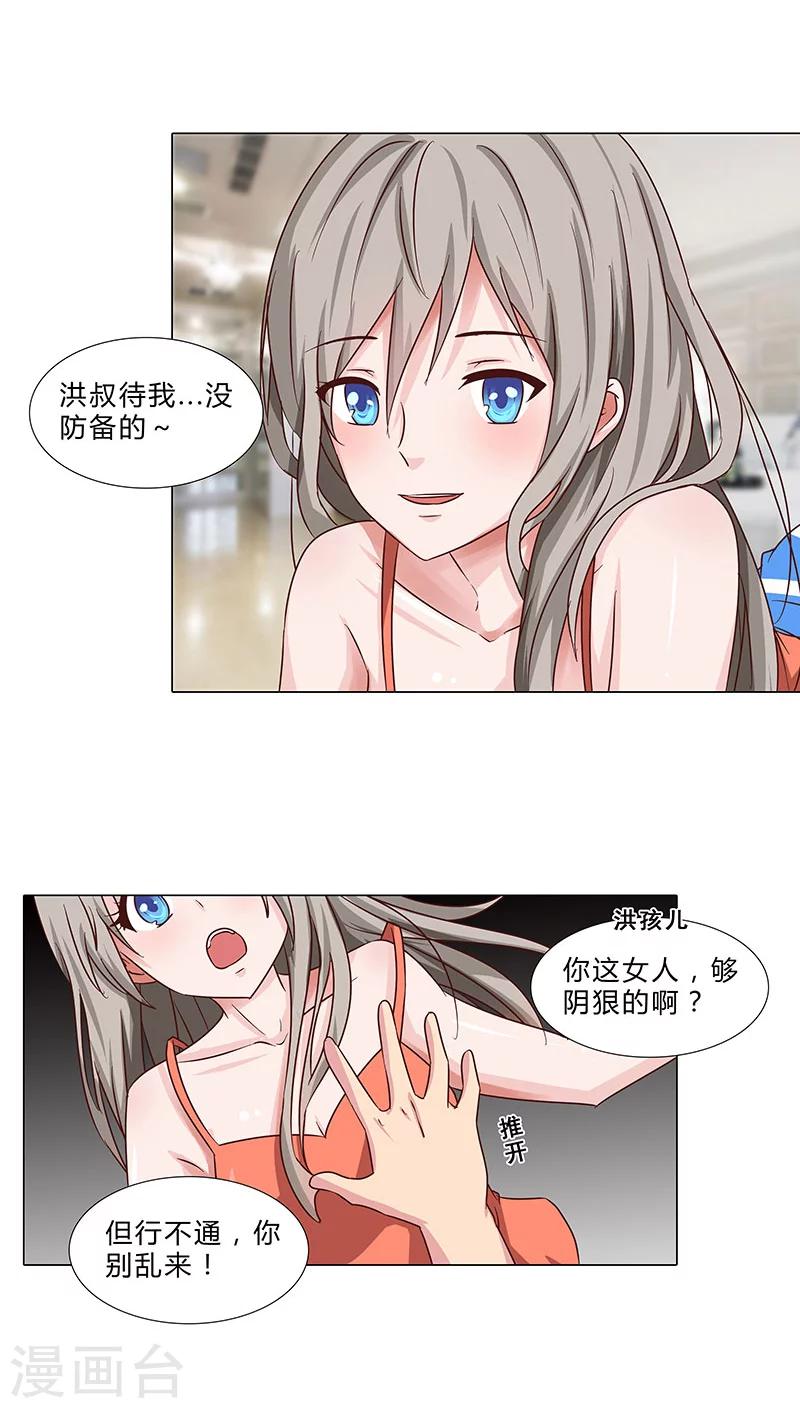 《头牌主播》第71话 阴谋初定 第4页
