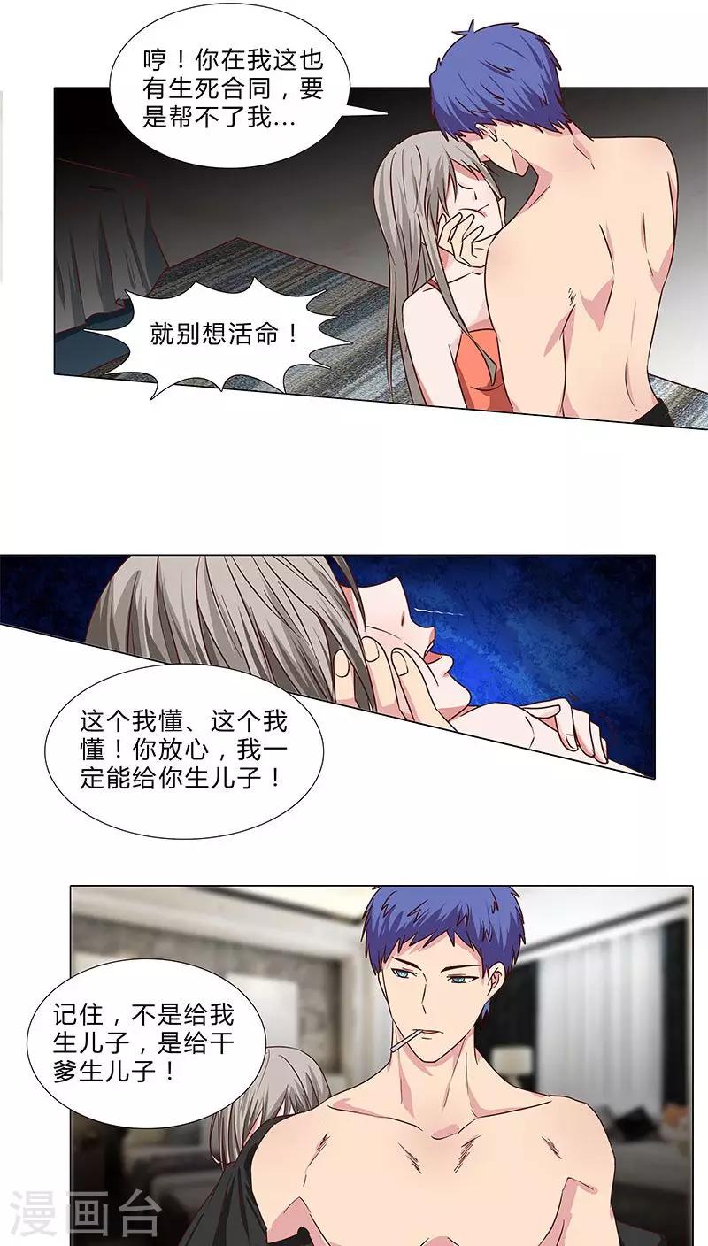 《头牌主播》第71话 阴谋初定 第7页