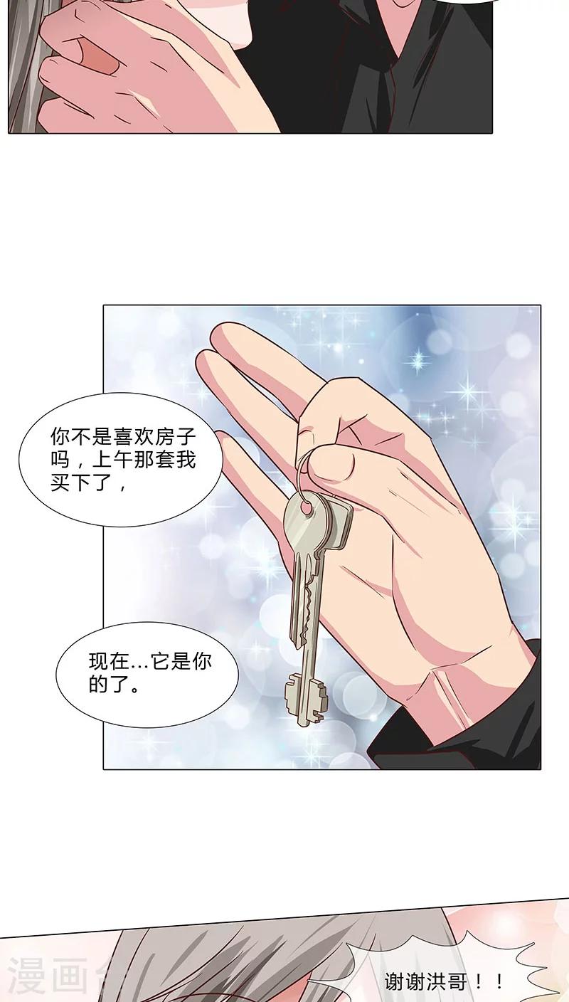 《头牌主播》第71话 阴谋初定 第9页