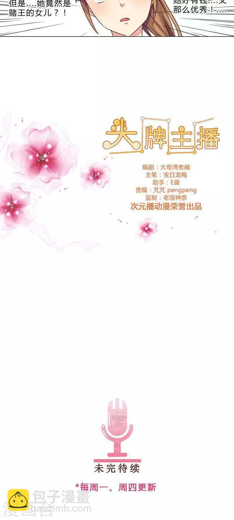 《头牌主播》第70话 原来真是她 第11页