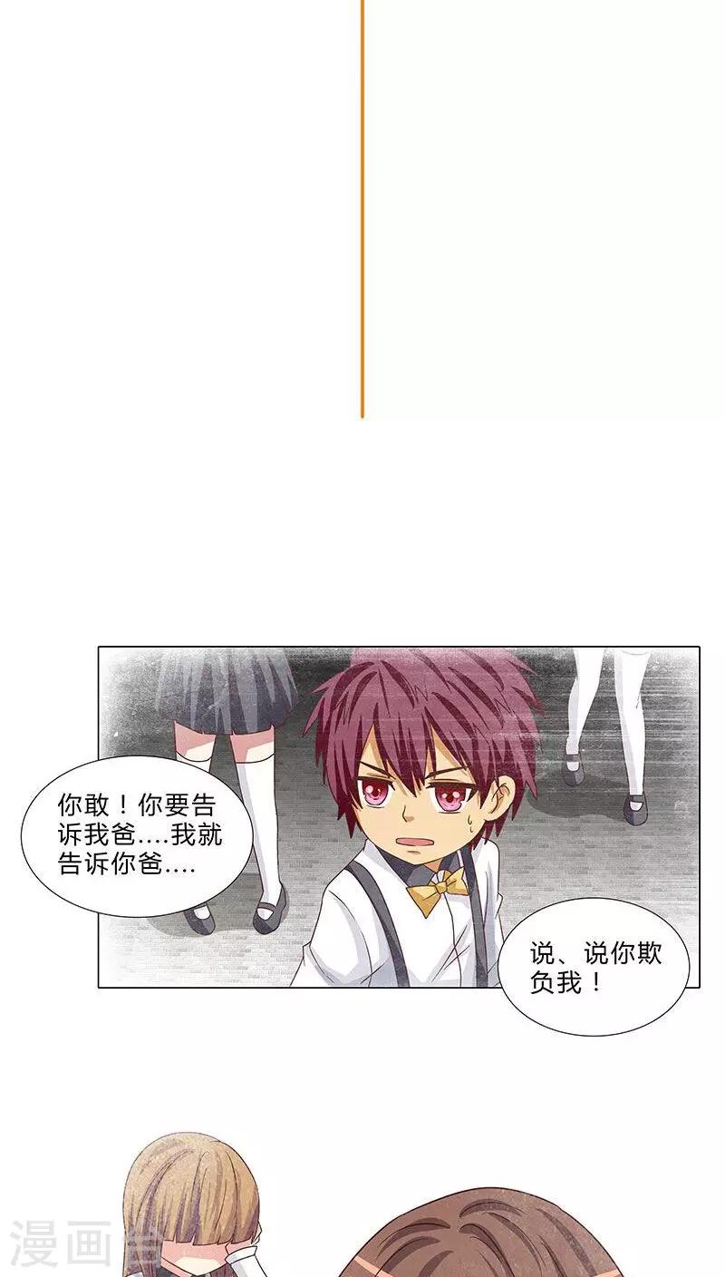 《头牌主播》第70话 原来真是她 第2页