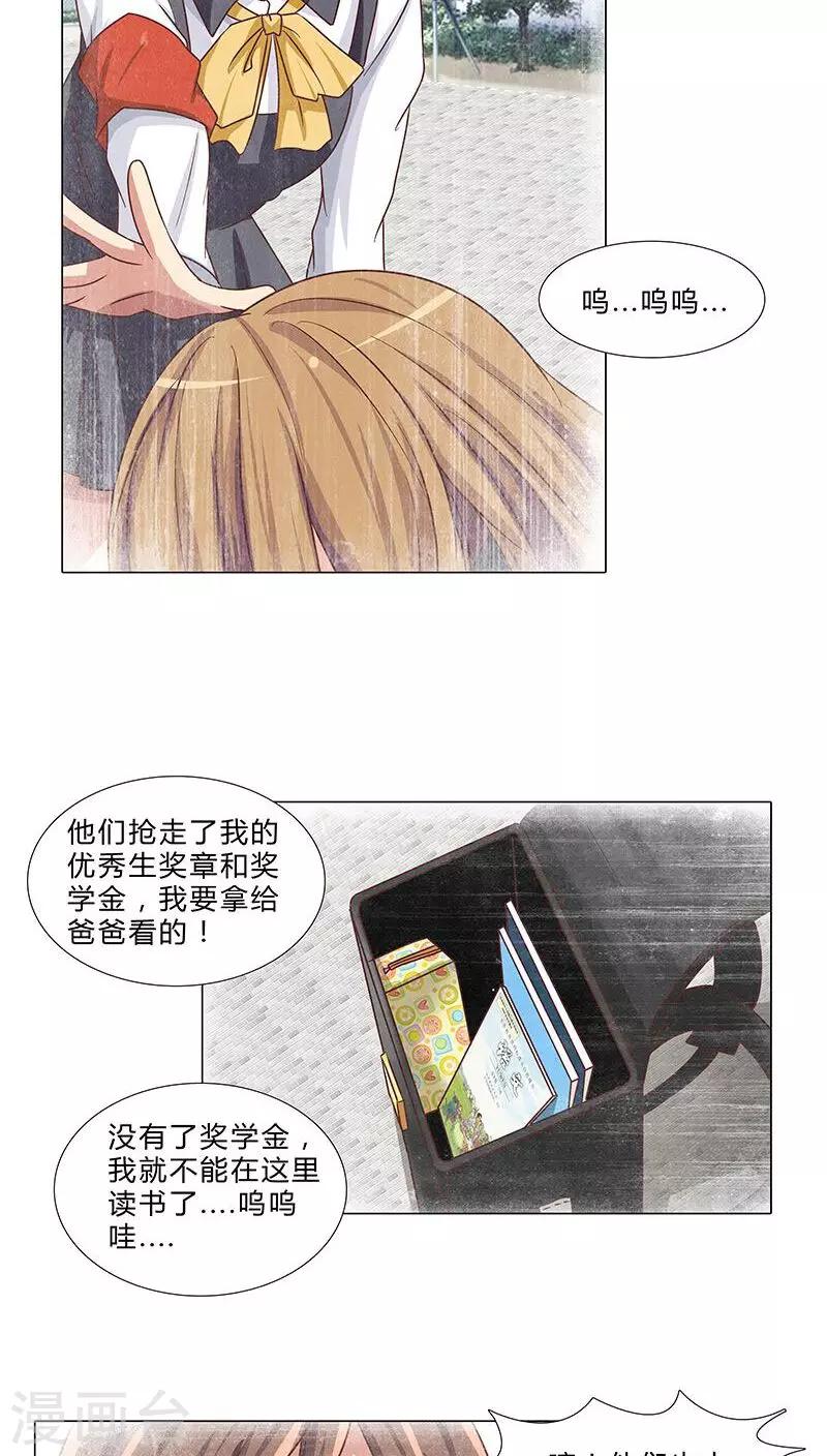 《头牌主播》第70话 原来真是她 第4页
