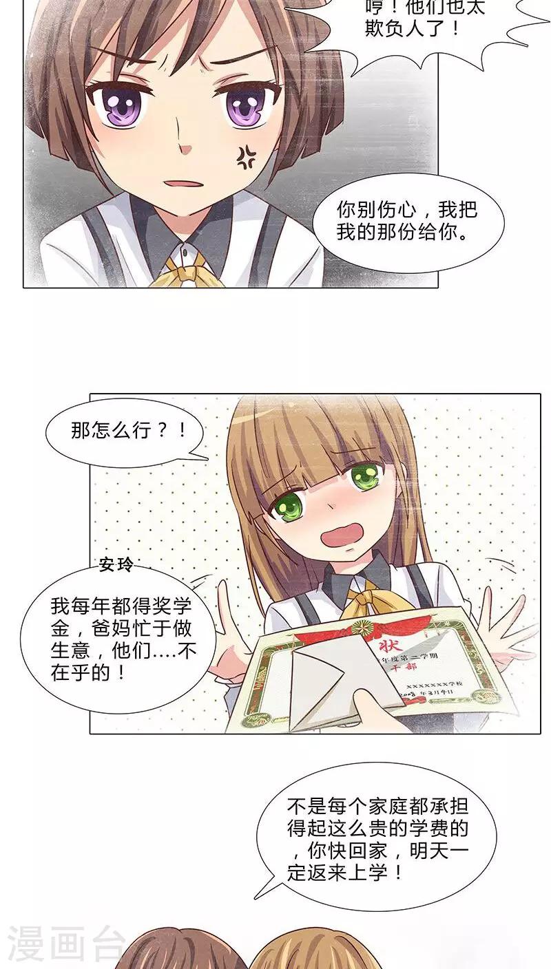 《头牌主播》第70话 原来真是她 第5页