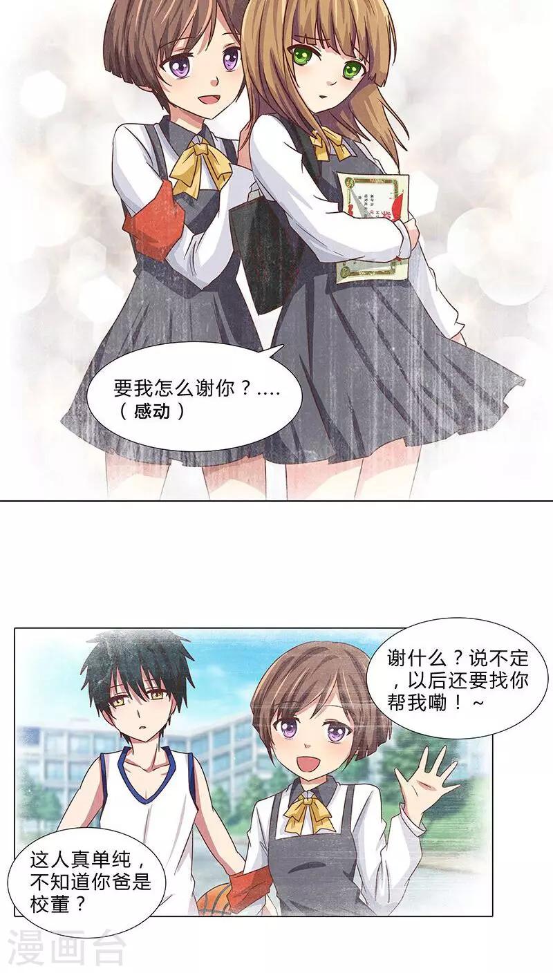 《头牌主播》第70话 原来真是她 第6页