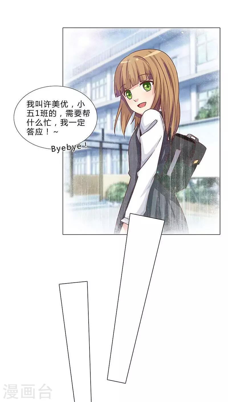 《头牌主播》第70话 原来真是她 第7页