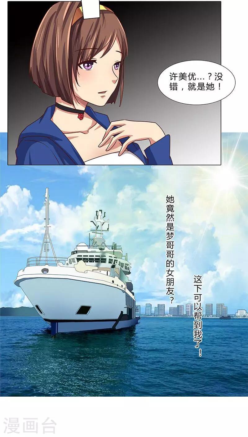 《头牌主播》第70话 原来真是她 第8页