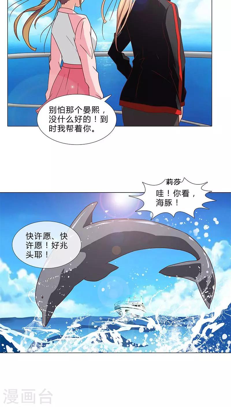 《头牌主播》第72话 力捧优优 第10页