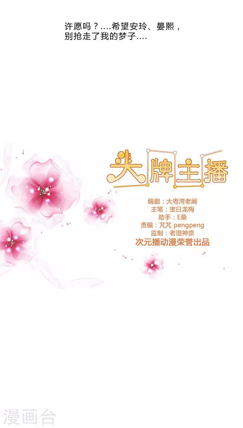 《头牌主播》第72话 力捧优优 第11页
