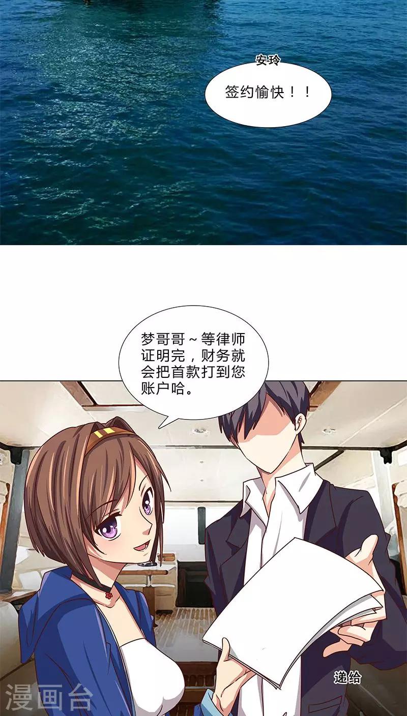 《头牌主播》第72话 力捧优优 第3页