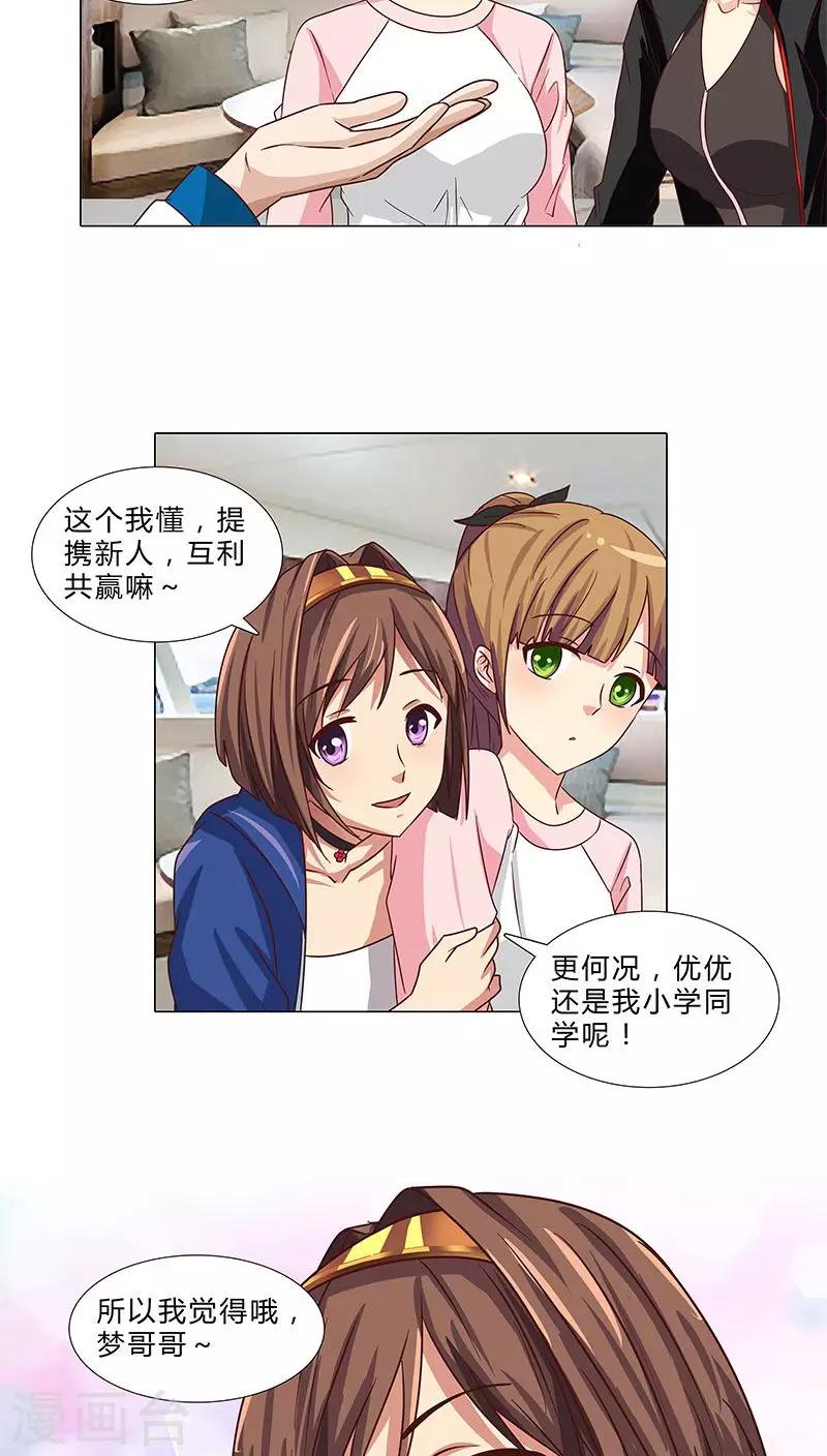 《头牌主播》第72话 力捧优优 第5页