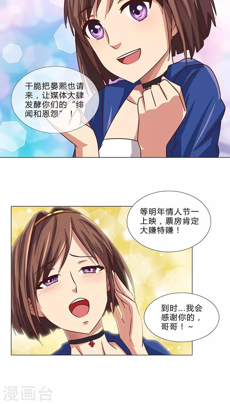 《头牌主播》第72话 力捧优优 第6页
