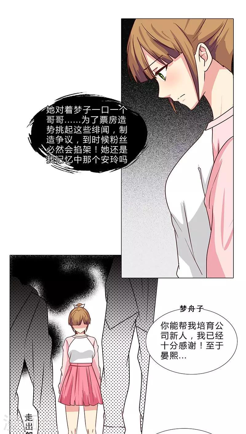 《头牌主播》第72话 力捧优优 第7页