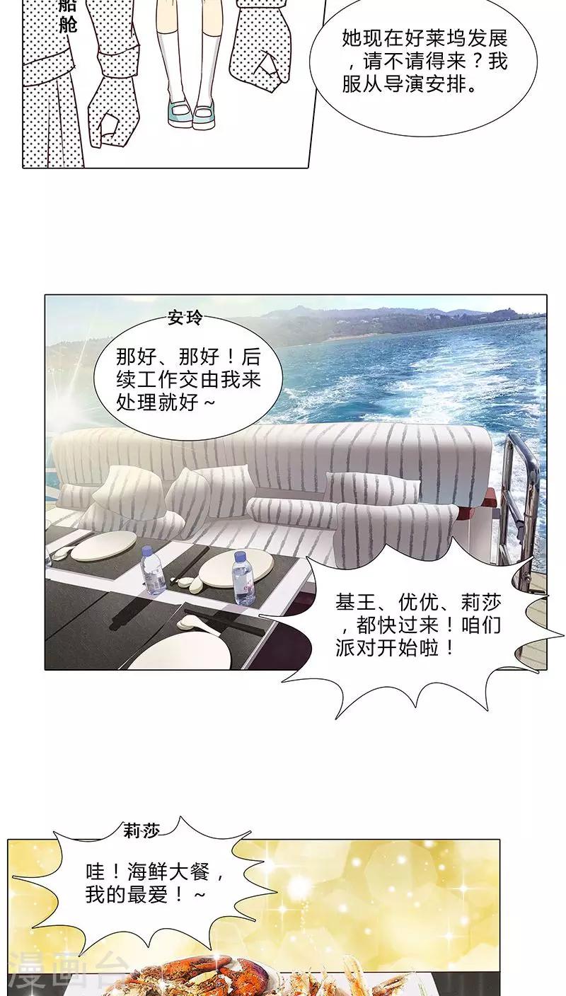 《头牌主播》第72话 力捧优优 第8页