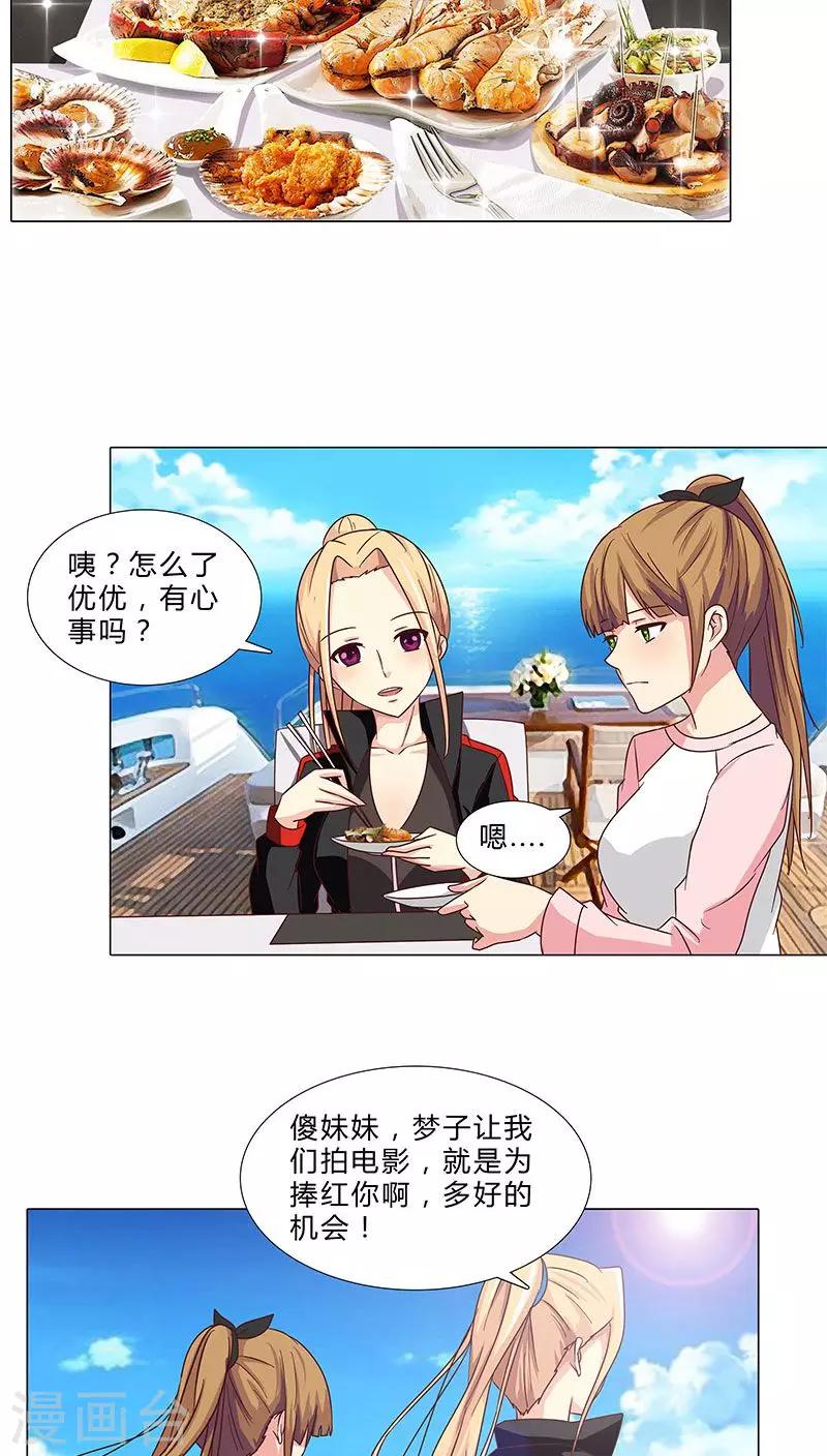 《头牌主播》第72话 力捧优优 第9页