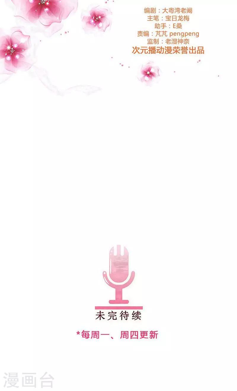 《头牌主播》第69话 共同出演 第10页