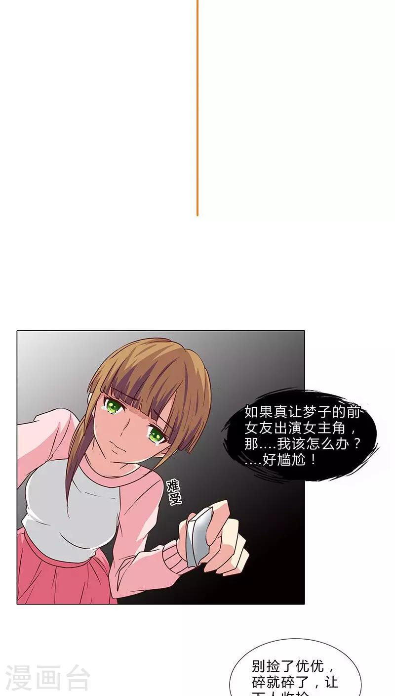 《头牌主播》第69话 共同出演 第2页