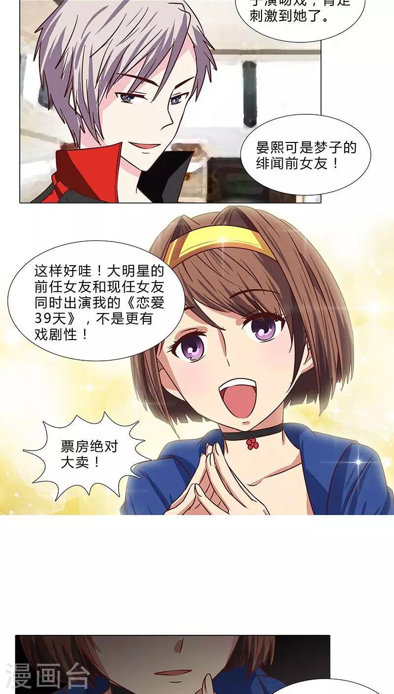 《头牌主播》第69话 共同出演 第4页