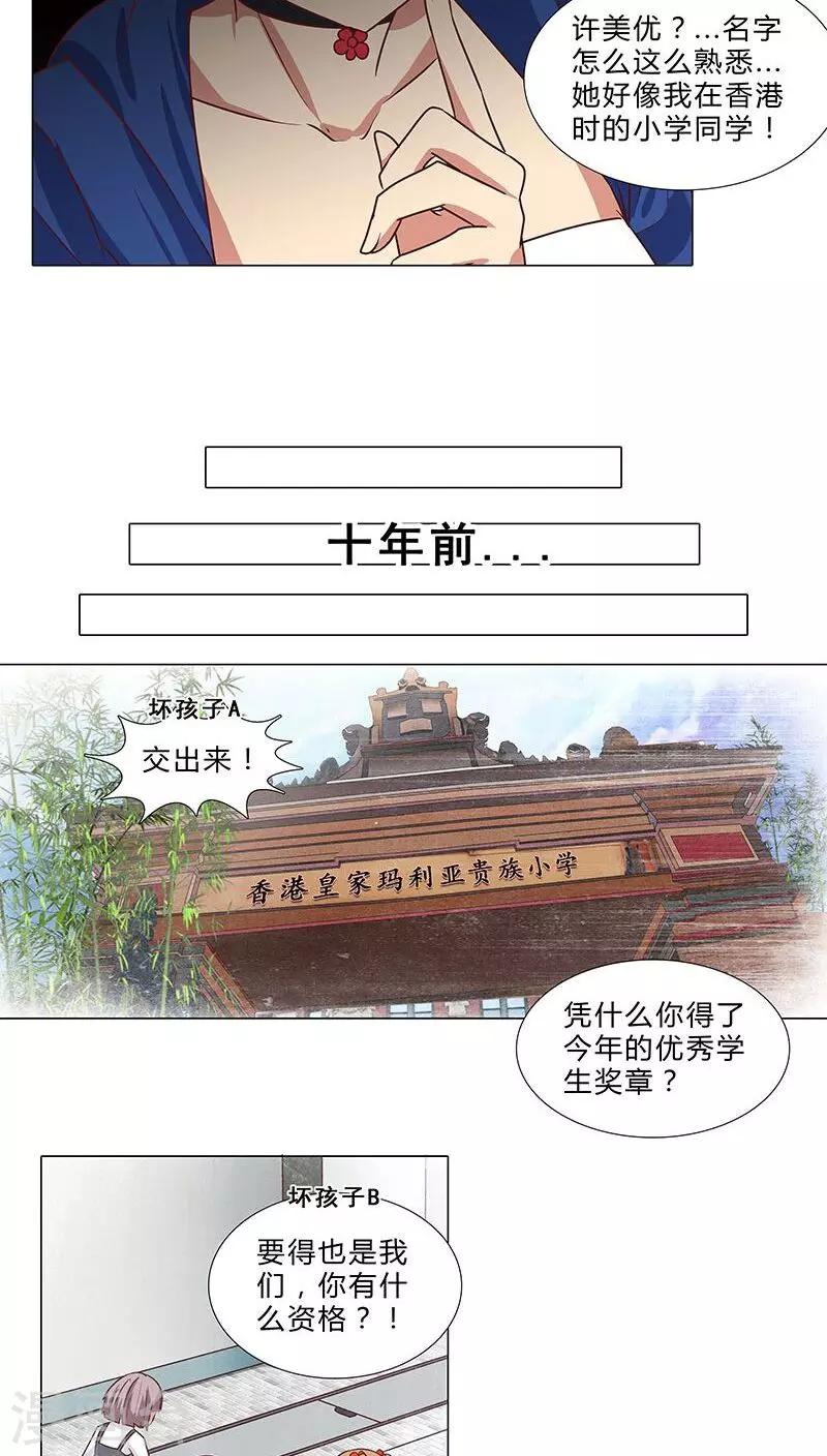 《头牌主播》第69话 共同出演 第5页