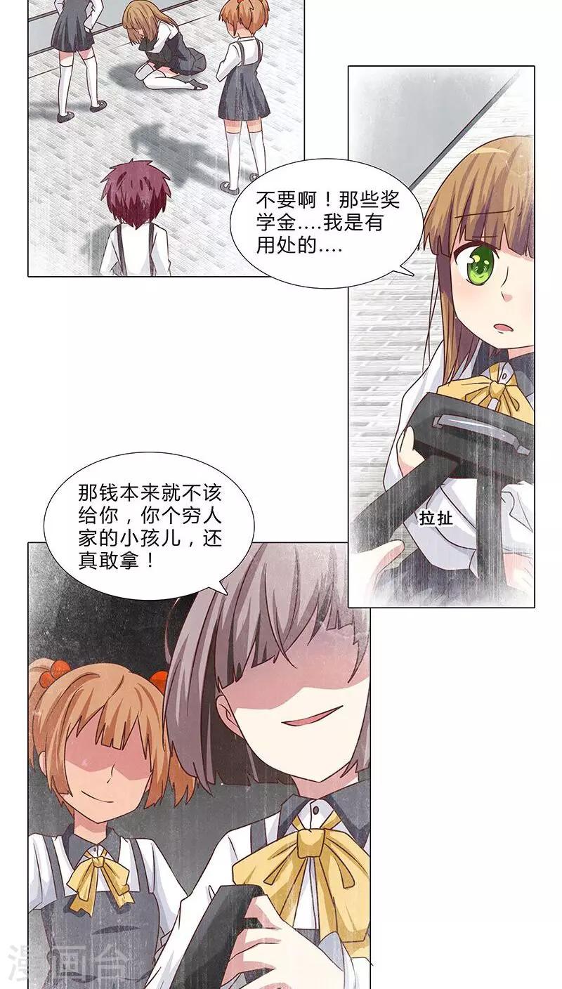 《头牌主播》第69话 共同出演 第6页