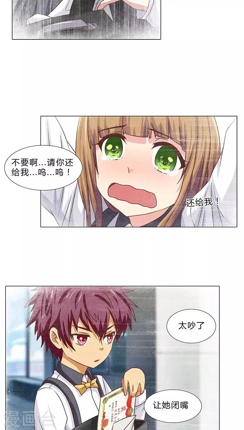《头牌主播》第69话 共同出演 第7页