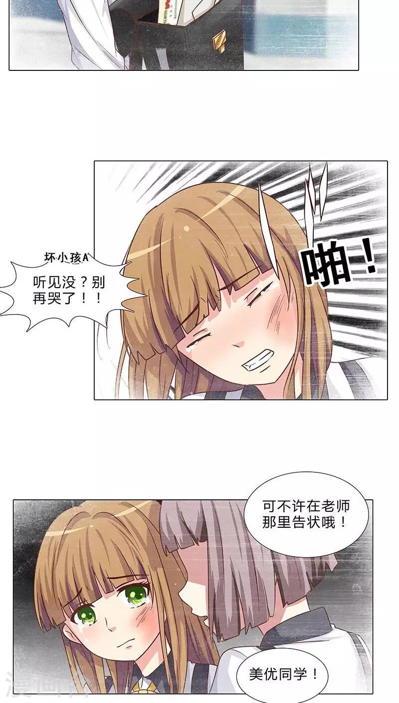 《头牌主播》第69话 共同出演 第8页