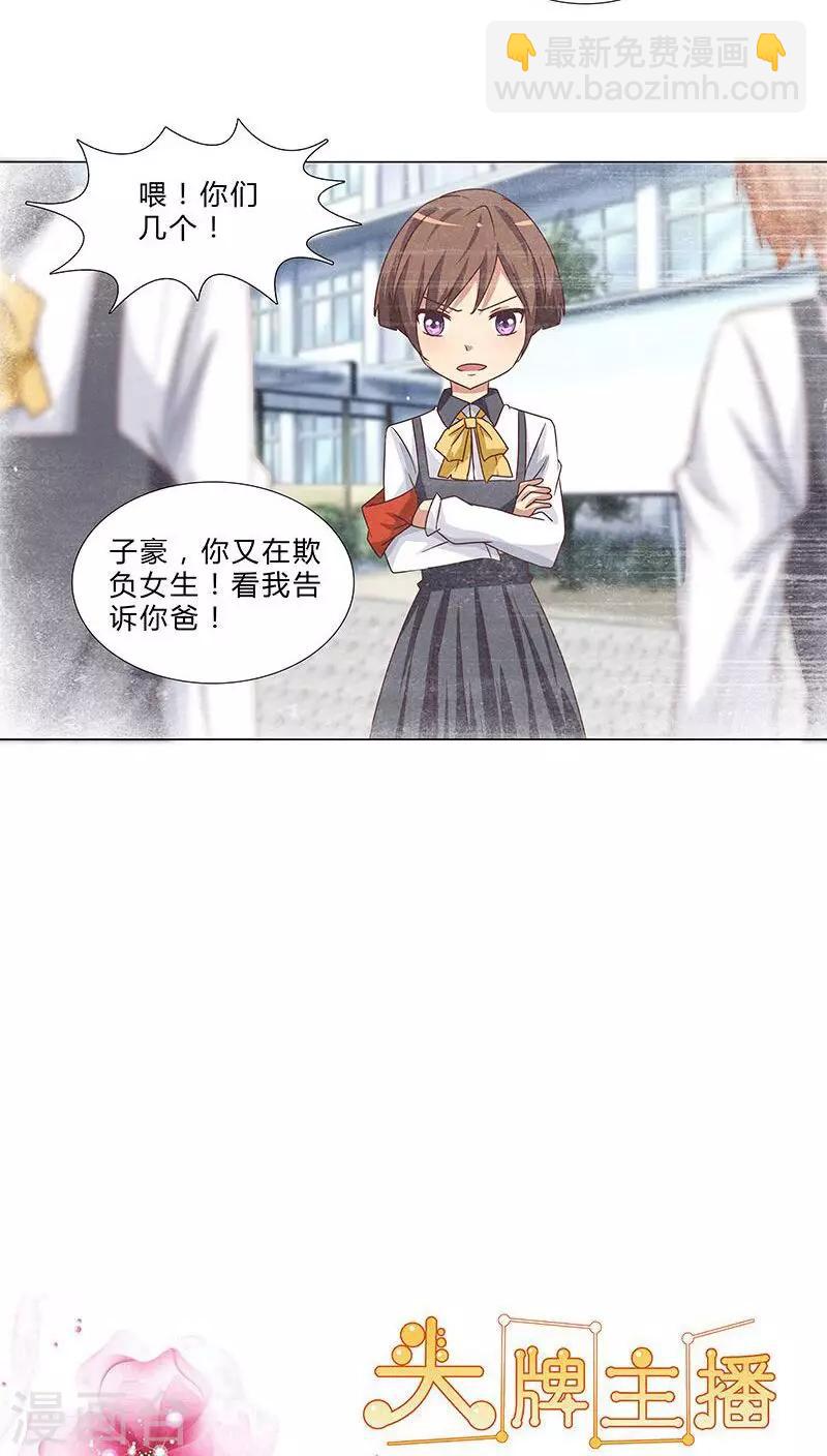 《头牌主播》第69话 共同出演 第9页