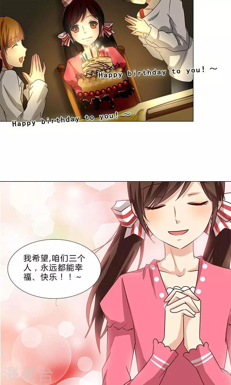《头牌主播》第76话 你，就是我的心事 第10页