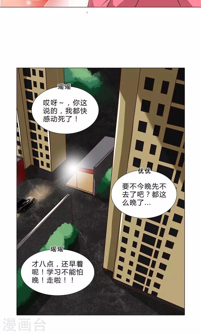 《头牌主播》第76话 你，就是我的心事 第11页