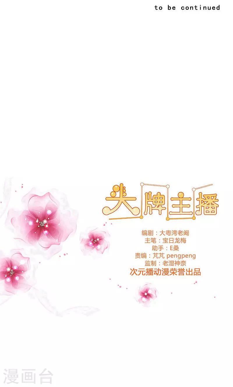 《头牌主播》第76话 你，就是我的心事 第12页