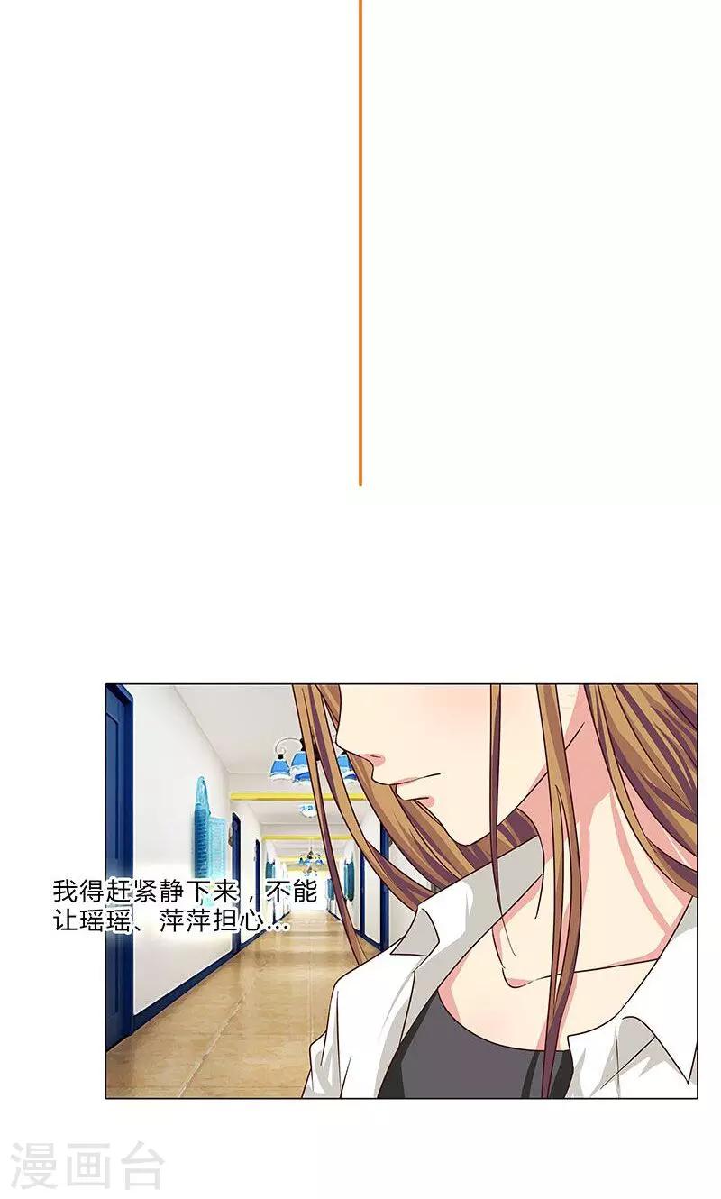《头牌主播》第76话 你，就是我的心事 第2页
