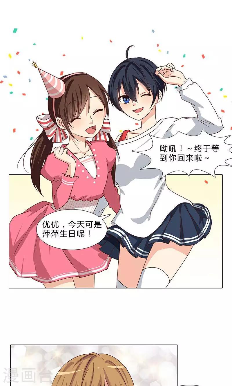 《头牌主播》第76话 你，就是我的心事 第3页