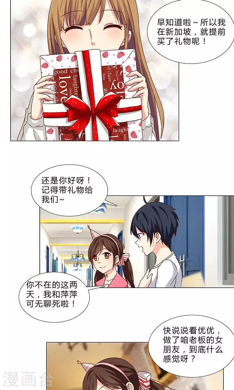 《头牌主播》第76话 你，就是我的心事 第4页