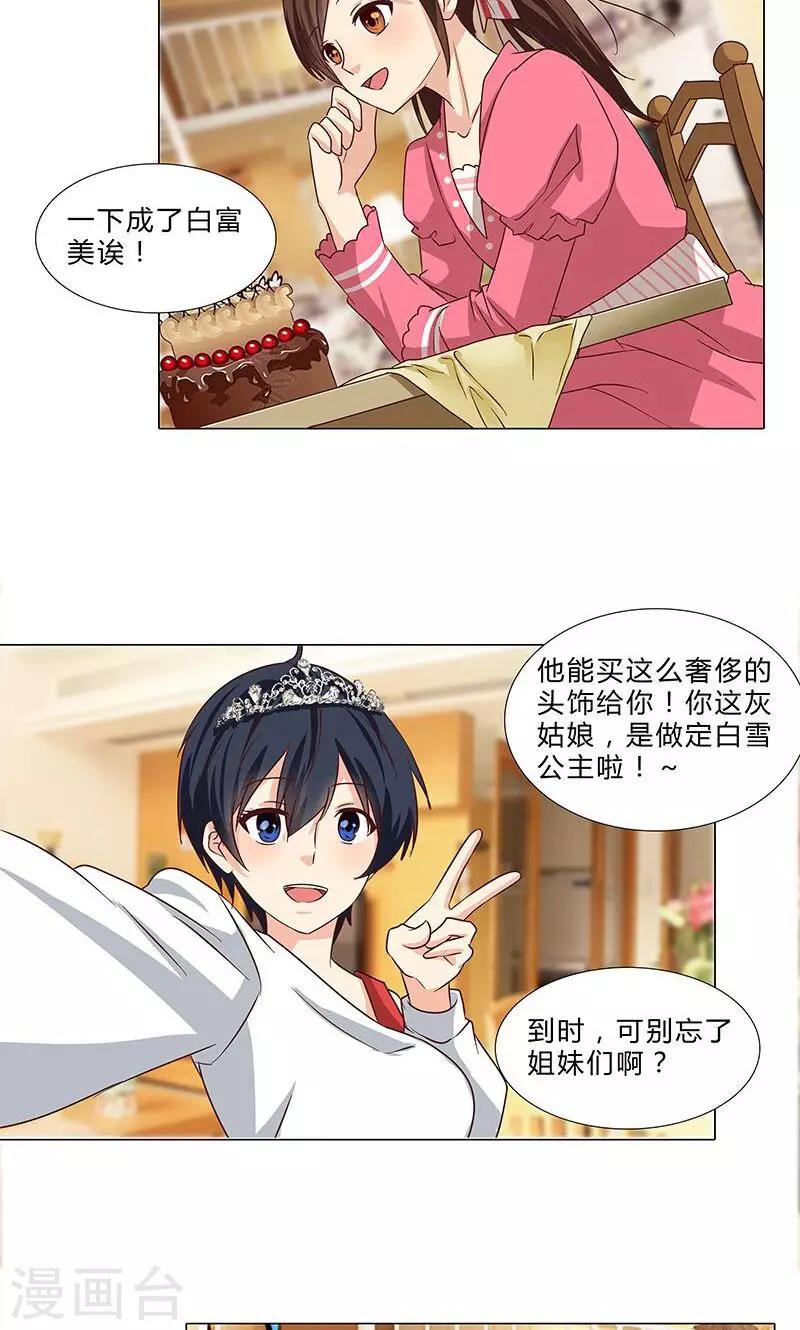 《头牌主播》第76话 你，就是我的心事 第5页