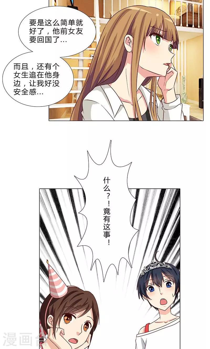 《头牌主播》第76话 你，就是我的心事 第6页
