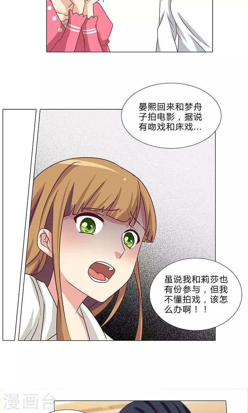 《头牌主播》第76话 你，就是我的心事 第7页