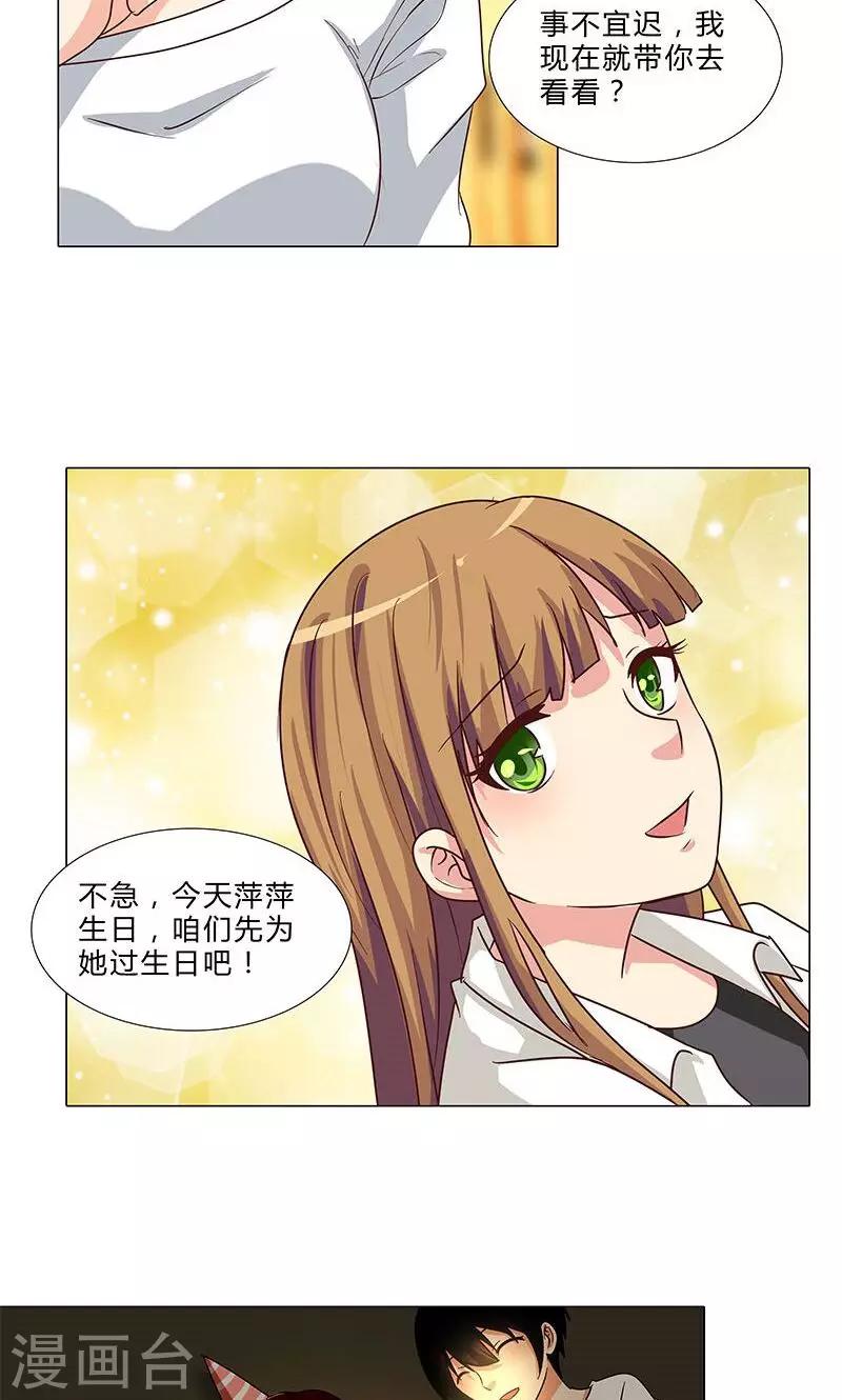 《头牌主播》第76话 你，就是我的心事 第9页