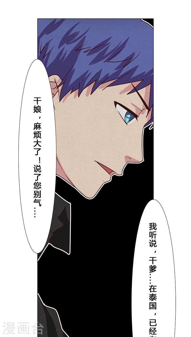 《头牌主播》第74话 你怎么没动手？ 第10页