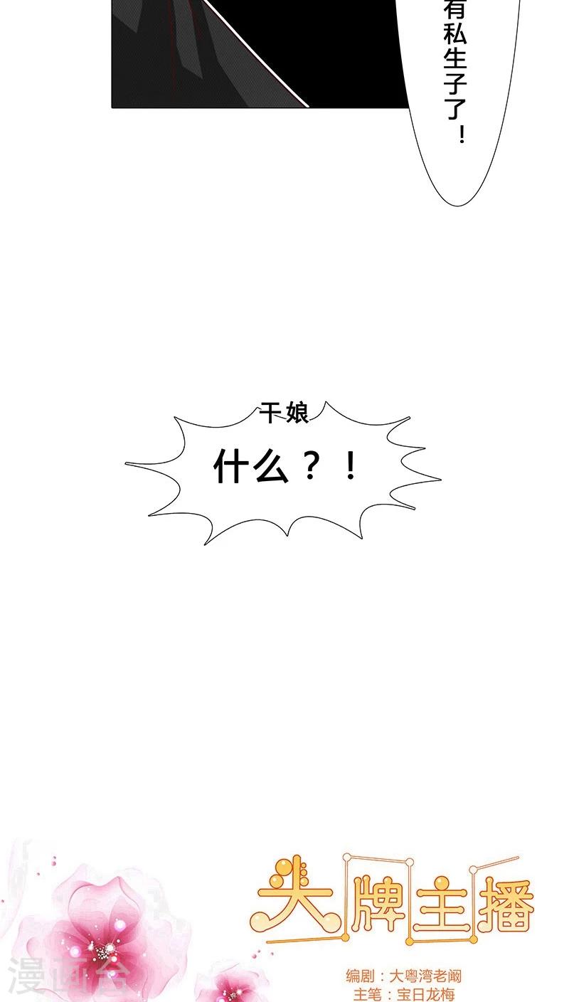 《头牌主播》第74话 你怎么没动手？ 第11页