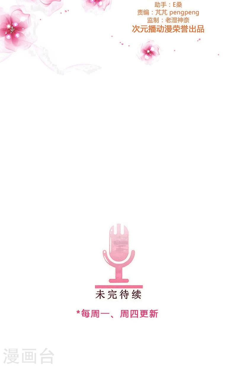 《头牌主播》第74话 你怎么没动手？ 第12页