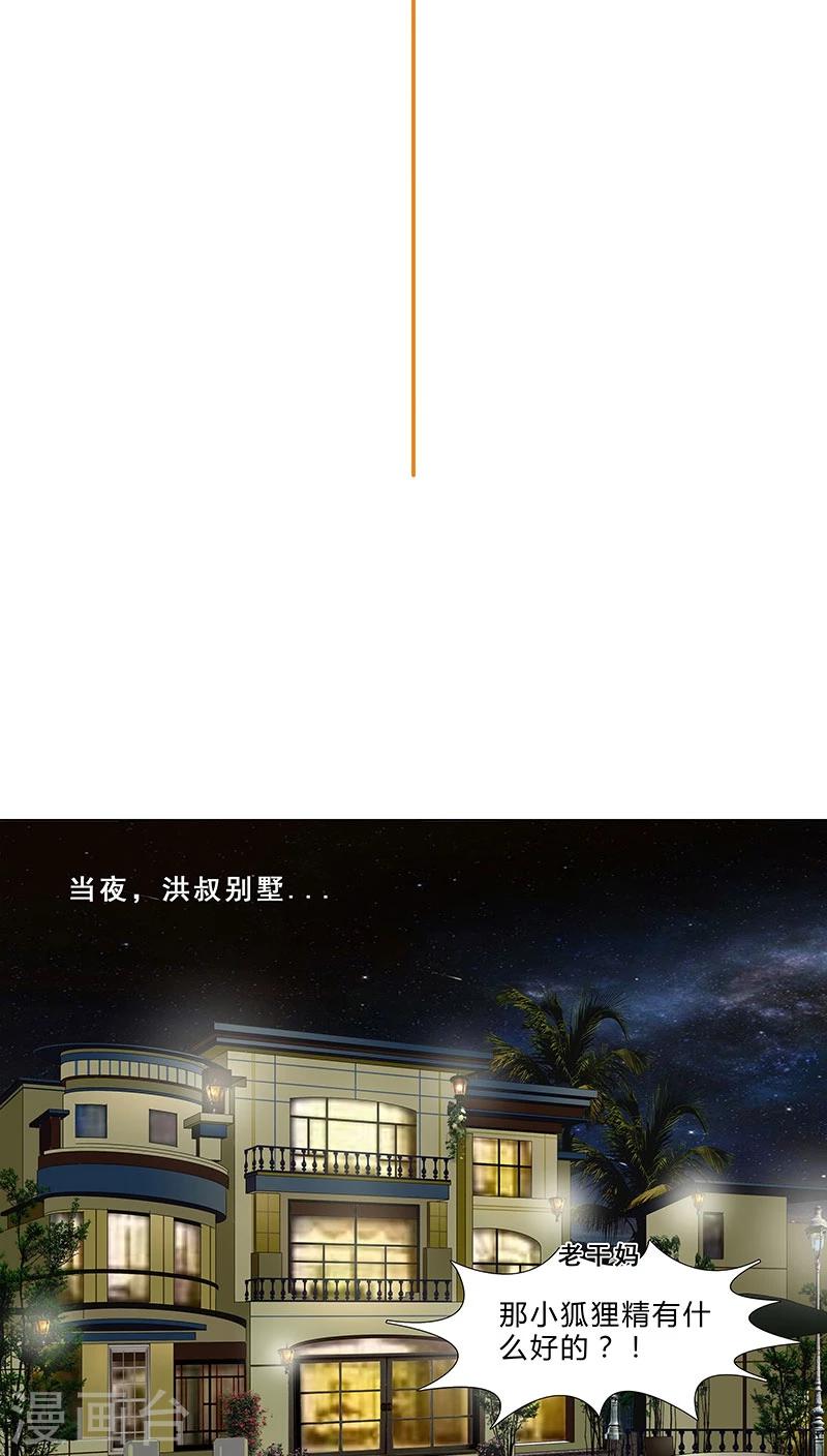 《头牌主播》第74话 你怎么没动手？ 第2页