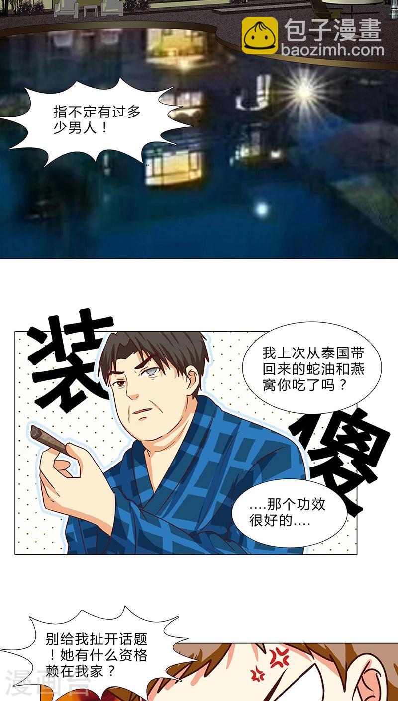 《头牌主播》第74话 你怎么没动手？ 第3页