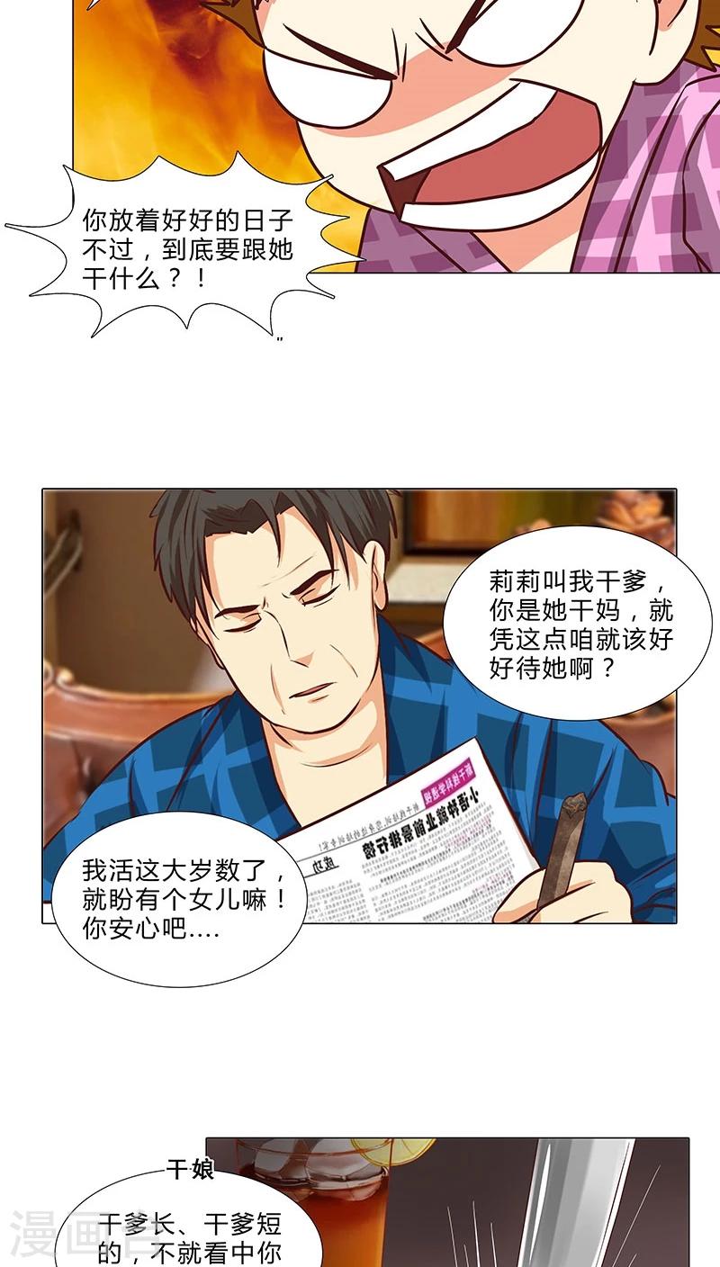 《头牌主播》第74话 你怎么没动手？ 第4页