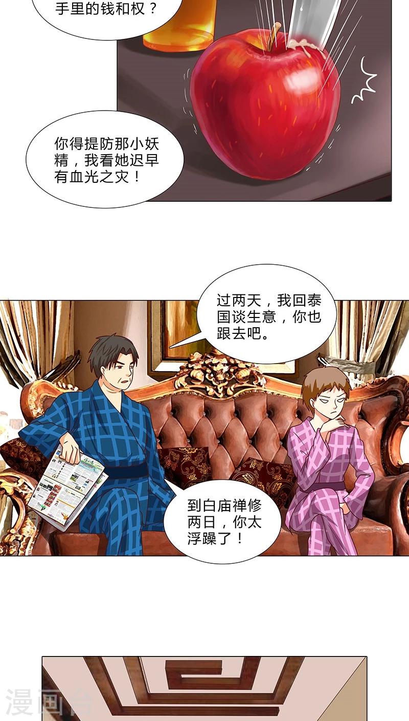 《头牌主播》第74话 你怎么没动手？ 第5页