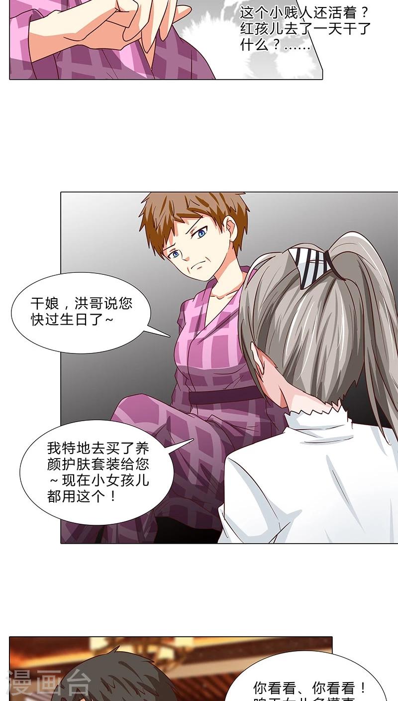 《头牌主播》第74话 你怎么没动手？ 第7页