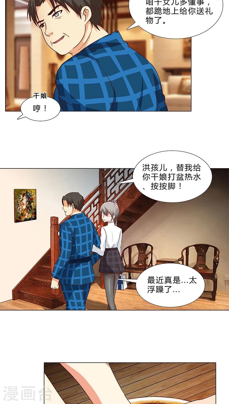 《头牌主播》第74话 你怎么没动手？ 第8页