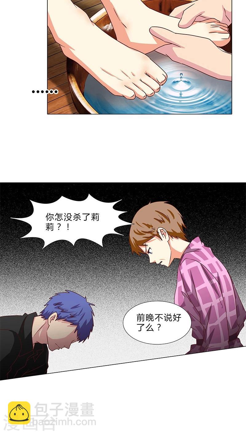 《头牌主播》第74话 你怎么没动手？ 第9页