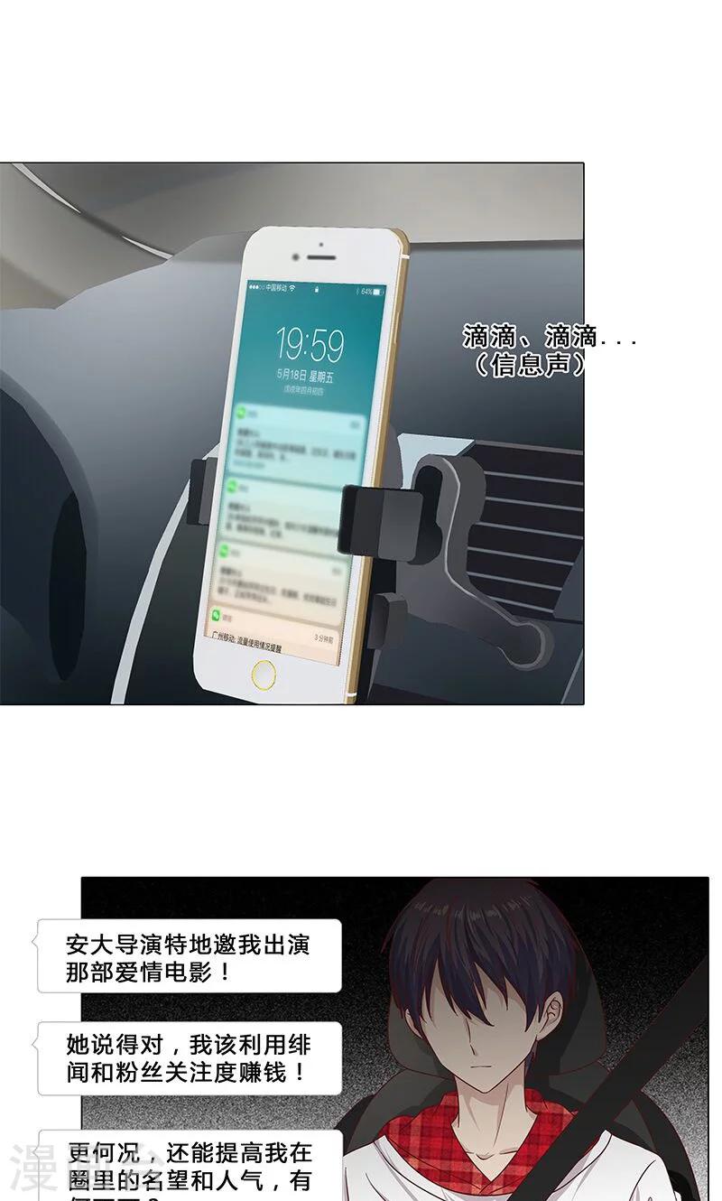 《头牌主播》第75话 八卦炒作 第10页